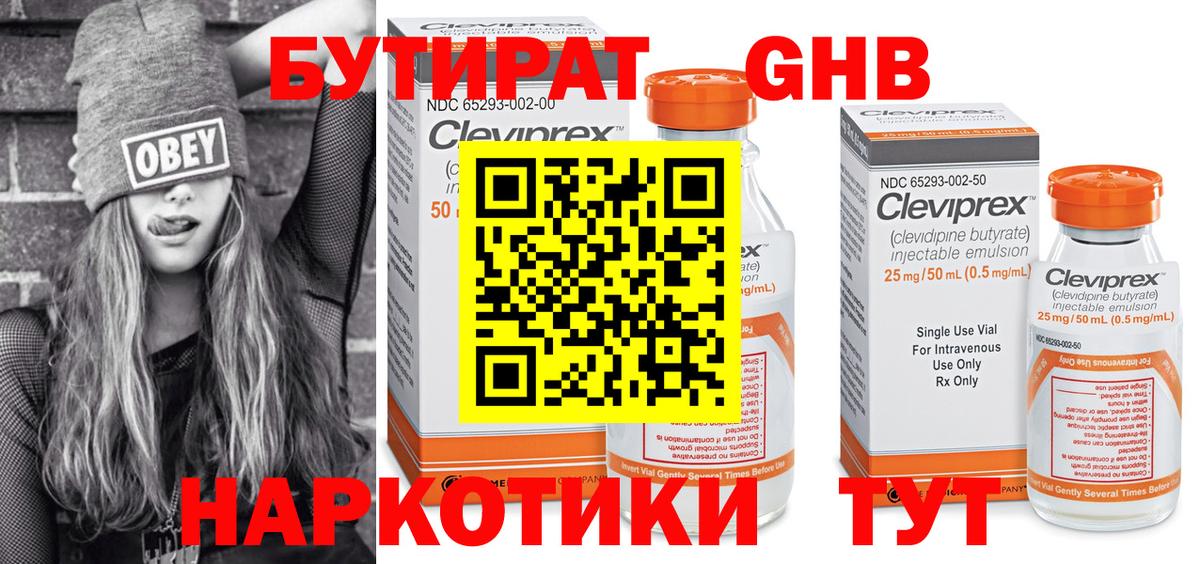 БУТИРАТ оксибутират Волхов