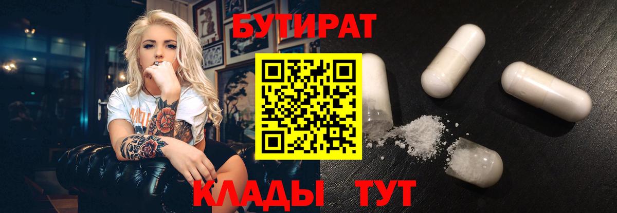 Бутират жидкий экстази  Вход с VPN  БУТИРАТ  Волхов 